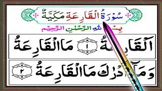 Learn and Read Surah Al-Qariah | Surah Qariah With Tajweed | Surah Qariah Ka Sabaq {سورۃالقارعہ}