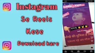 Instagram ki reels kese download kare | expert vishal gyan