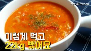 토마토와 양파 이렇게 만들어 먹고 22kg 뺐어요!! -22kg 감량하면서 먹은 살빠지는 토마토 양파 스프 정말 맛있어요토마토 요리 양파 요리 토마토 다이어트 요리tomato