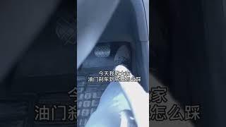 自动档汽车的正确操作方法