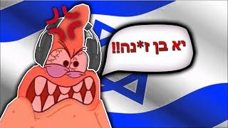 הגיימר הכי פסיכופת בארץ