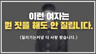 이런 여자를 누가 질려 하나요 ;;; / 시간이 지날수록 현명해 보이는 여자.