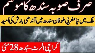 sindh weather today | weather update | mosam ka hal | weather update today | sindh weather