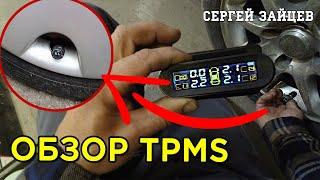 Датчики TPMS с Алиэкспресс - Система контроля давления и температуры в шинах