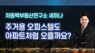 주거용 오피스텔도 아파트처럼 많이 오를 수 있을까? 수지구청역 인근 오피스텔 호재는?