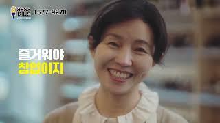아싸플러스 TVCF 40s [케이블애드컴 포트폴리오] IPTV광고 케이블광고