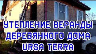 Утепление веранды деревянного дома