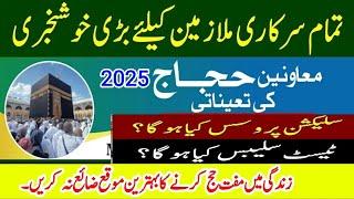 Mohawineen hajj jobs 2025//Free Hajj scheme for all govt Employees//Hajj jobs 2025/ معاونین حج جابز