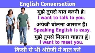 English Conversation Sentences