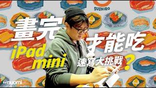 Can’t Eat Until I Draw? iPad mini Challenge at Sushiro – One Sushi, One Sketch!｜Nuomi