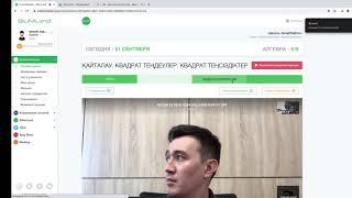 Как провести синхронный урок на OnlineMektep.org? | Видеоконференция на OnlineMektep.org