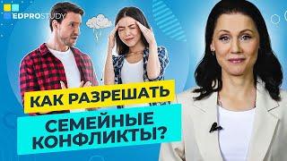 Семейные конфликты. Как разрешать семейные конфликты в здоровых отношениях? Правила конфликтов