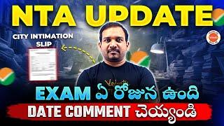 NTA Update : City Intimation Slip JEE 2025 | January Attempt