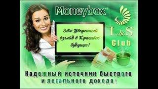 копилочка от L&S Club.