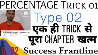 PERCENTAGE Q. 02 TRICK 02. Success Frantline Type 02 TRICK