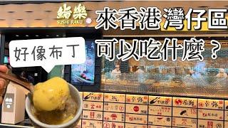 香港旅遊飲食指南｜全港有多間分店，灣仔新鴻基中心日本料理《鮨樂》蒸蛋一絕！