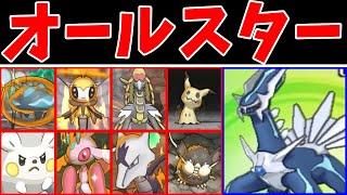 『ディアルガ』VS『全ぬしポケモン』！１匹で完全制覇できるのか！？【ゆっくり実況】【ポケモンUSUM】