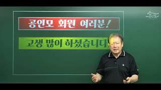 [공인중개사학원 서울 연세법학원] 2022 공인중개사 부동산세법 김성래 교수님 합격기원 동영상