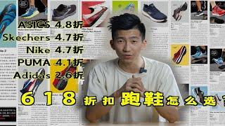 【4K】【豪 ToBUY】618折扣跑鞋怎么选？30双最热门跑鞋比价，薅最新鲜的羊毛