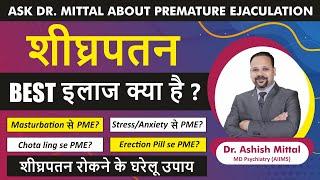 Premature Ejaculation in Hindi - PME Q&A | Shigraptan ka ilaj | शीघ्रपतन रोकने के घरेलू उपाय