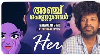 HER Review | Malayalam OTT | ManoramaMax | Lijin Jose | Urvashi,Parvathy,Aishwarya,Lijomol,Ramya