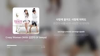 다비치 (Davichi) - Crazy Woman (With 김연지 Of Seeya) | 가사 (Lyrics)