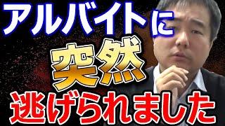 【遊楽舎/店長は語る】無断で辞めるヤツは、自分は●●ですって言ってるのと同じことやで【切り抜き】