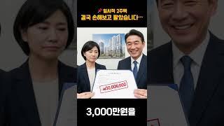 일시적 2주택? 세금폭탄 피하려다 급매로 손해봤습니다
