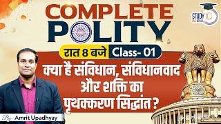 Constitution, Constitutionalism and Separation of Powers | Class-01 | Amrit Upadhyay I StudyIQ Hindi