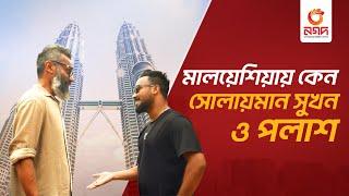 প্রবাসী কে জমি দিলেন পলাশ । Nagad | Solaiman Sukhon | Ziaul Hoque Polash