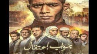 فيلم جواب اعتقال كامل