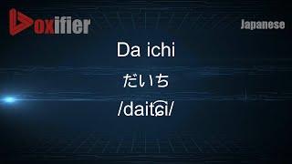 How to Pronounce Da ichi (だいち) in Japanese - Voxifier.com