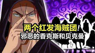 神之骑士团就是红发海贼团！除了香克斯，全员都是克隆人