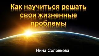 Как научиться решать проблемы