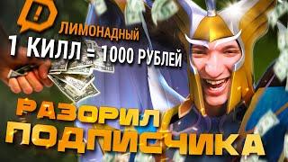 ЧЕЛЛЕДЖ, 1 килл = 1000  рублей! | Skywrath Mage 7.38 | Radikaifa