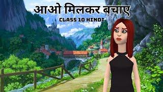 Aao Milkar Bachaye Class 11 Hindi Animation/ Summary /One Shot/ Explanation