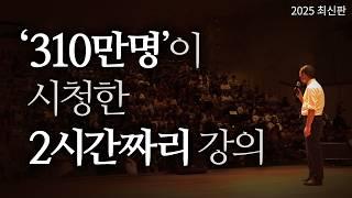 ‘나는 왜 공허한가? 나름 열심히 사는데…’ | 강연콘서트 「공허의 시대 2.0」 Part1. 목적주의의 역습 | 2025년 최신판