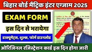 10th 12th New Update: 10th 12th exam form date 2025| matric inter ka exam form kab se bhara jayega