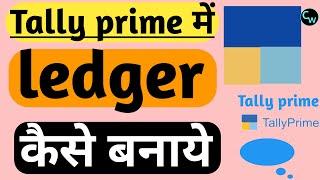 How to create ledger in tally prime | tally prime tutorial l-4 | #ledger