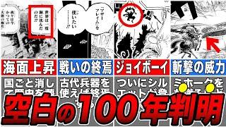 【最新1115話】空白の100年の真相がついに判明！衝撃的すぎるベガパンクの配信を徹底解説【ワンピース】【ネタバレ】