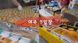 여주 5일장 구경하기 (재래시장) Yeoju Traditional Market