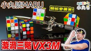 [marucube] MARU made magnetic 3x3 cube - VX3M