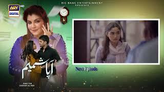 Aapa Shameem Episode 24 | Teaser | Fahad Sheikh | Zoha Tauqeer | Top Pakistani Dramas