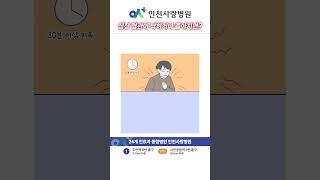 관상동맥질환 #사랑병원 #인천사랑병원 #인천종합병원 #심장내과 #관상동맥질환 #협심증 #심근경색 #심장마비