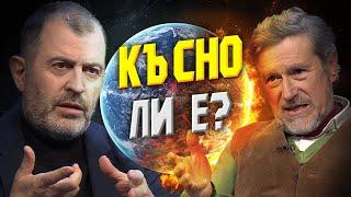 Глобалното загряване | Христо Нанев