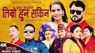 Timro Huna Sakina | Sundar RD, Roshan Lama, Sujita Khatri & Manu Khati | New Nepali song 2024