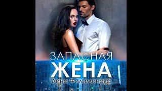 Аудиокнига Любовный Роман #1580