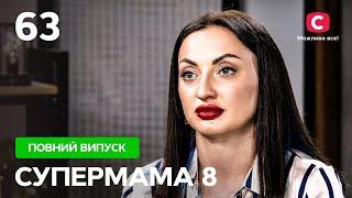 Платила аліменти батькові та віддала йому квартиру – Супермама 8 сезон – Випуск 63