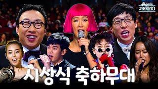 [#again_playlist] 연말 시상식 축하 무대 모음집 | KBS 방송