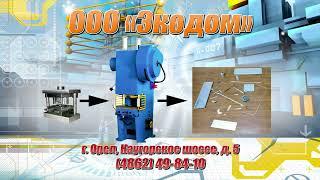 ООО ЭкоДом - литье изделий из пластмасс